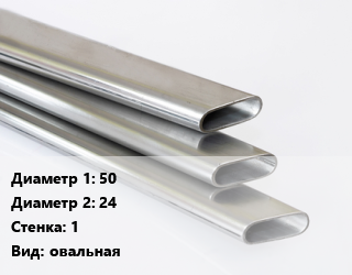 Труба плоскоовальная 50х24 s=1 овальная, т цена от 65014 Тг / т, где купить, условия доставки в Костанае и Костанайской области